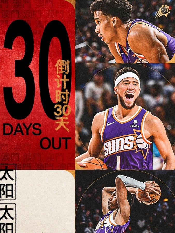 完美真人-NBA中国赛即将开启，太阳队官方推特启动30天中文倒计时